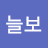 @진짜늘보