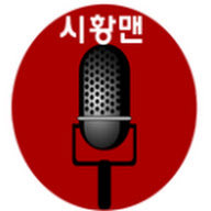 시황맨TV
