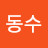 @이동수-l8h