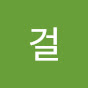 허니걸