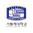 rt-EzP_LBIw-channel-avatar-가톨릭대학교 The Catholic University of Korea