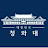 @청와대투표방