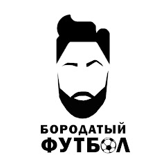 Бородатый Футбол