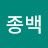 @위종백-l4s