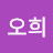 @권오희-n4s