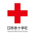 日本赤十字社