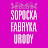 Sopocka Fabryka Urody