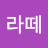 @라떼-v5m