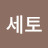 @마세토-p7n