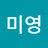 @추미영-x9g