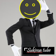 チューブスキマ