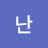 @난마이콜