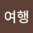 @시간여행-u2k