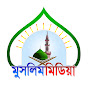 মুসলিম মিডিয়া channel logo