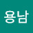 @심용남-f3j