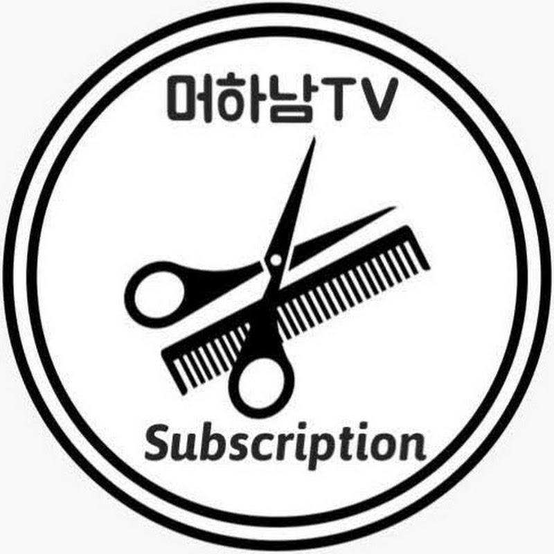 머하남TV [머리하는남자]