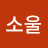 @닉소울