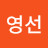 @김영선-o3j