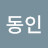 @주동인-c7b