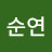 @백순연-w9j