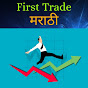 First Trade Marathi logo