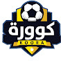 كوورة _ Koora Image Thumbnail