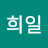 @서천희일