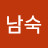 @유남숙-p6z