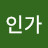 @사랑인가
