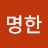 @현명한-n9l