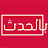 قناة بالحدث BeAlHadth
