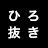 ひろゆきの感想【切り抜き】