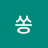 @쏭쏭-m6k