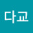 @이다교-s5e