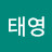 @임태영-w6k