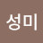 @채성미-u9z