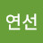@김연선-u2k