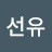 @이선유-y5h