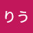 @かみさんりう