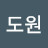 @김도원-d2r
