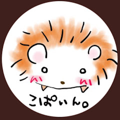 こぱいん。