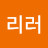 @롸리러