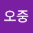 @권오중-v4q