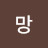@지나-l1y