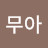 @OPOON-k7w