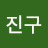 @김진구-j6x
