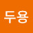 @성두용-z6w