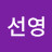 @김선영-j6p7c