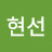 @김현선-g9e