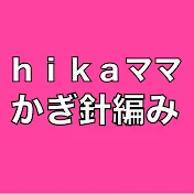 ひかるママ（hikaママ）